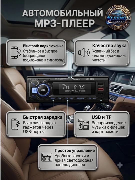 Автомагнитола Pioneer MP3-8318 с Bluetooth, USB и RGB подсветкой