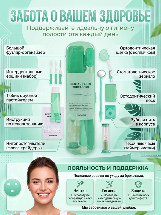 Ортодонтический набор для брекетов 8 в 1, зубная щетка, зубная нить (флосс) и воск