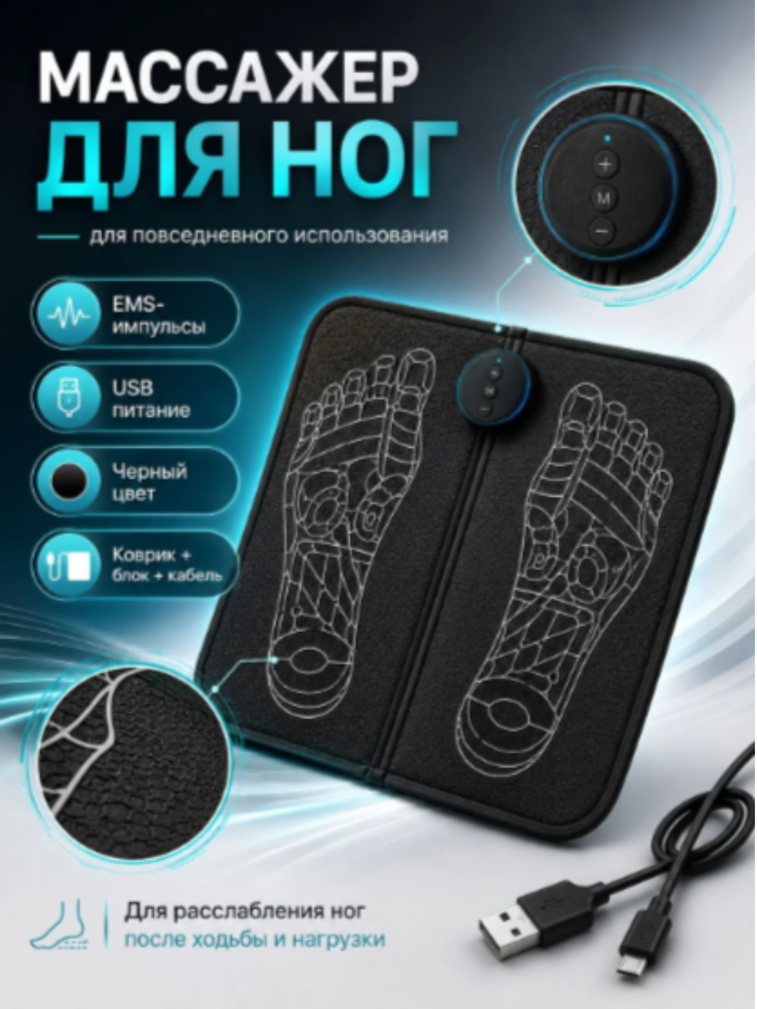 Электрический массажер для ног EMS (миостимулятор) — микротоковый акупунктурный коврик - 