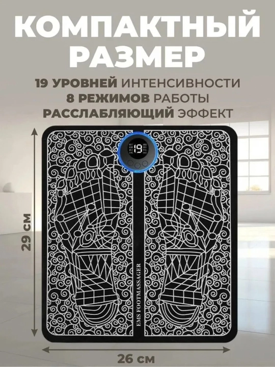 Электрический массажер для ног EMS (миостимулятор) — микротоковый акупунктурный коврик
