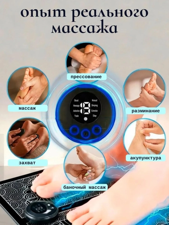 Электрический массажер для ног EMS (миостимулятор) — микротоковый акупунктурный коврик