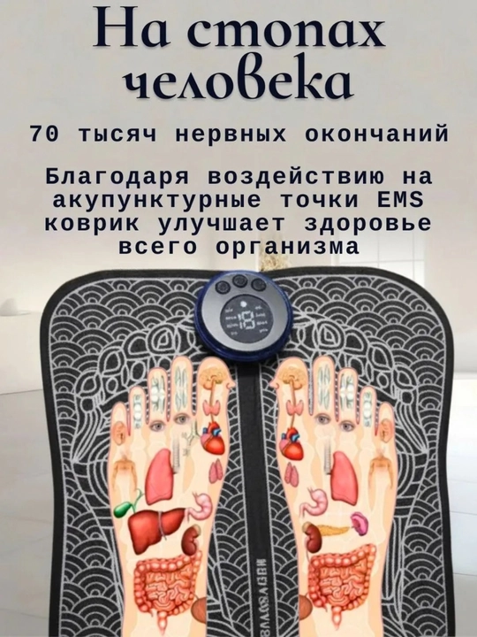 Электрический массажер для ног EMS (миостимулятор) — микротоковый акупунктурный коврик