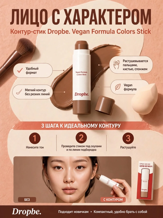 Kontur stik Drope Vegan Formula Colors Stick