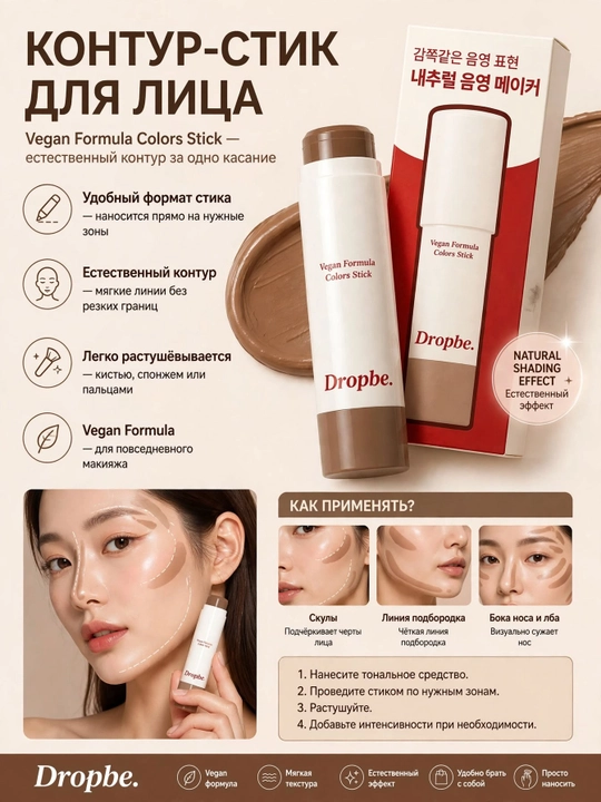 Kontur stik Drope Vegan Formula Colors Stick