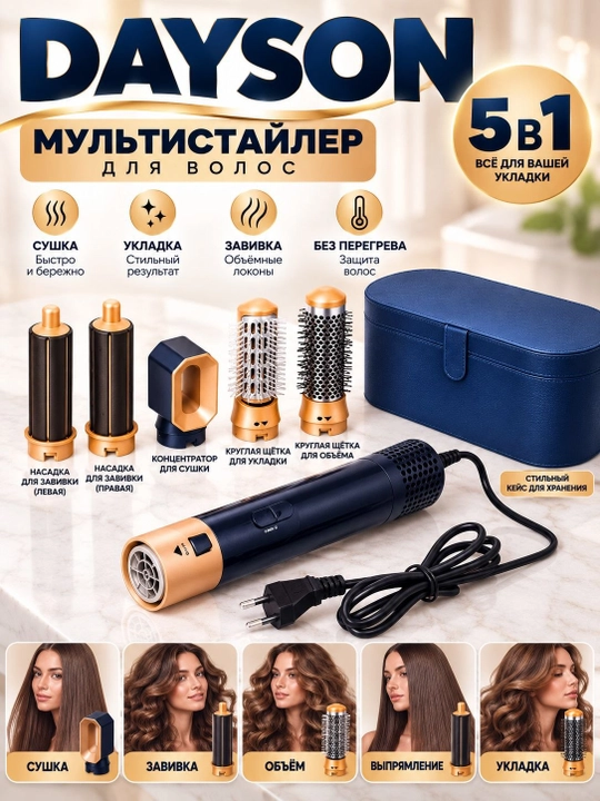 Многофункциональный стайлер для волос, 5 в 1