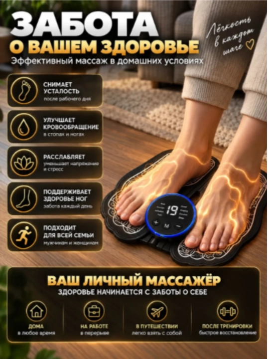 Электрический массажер для ног EMS (миостимулятор) — микротоковый акупунктурный коврик