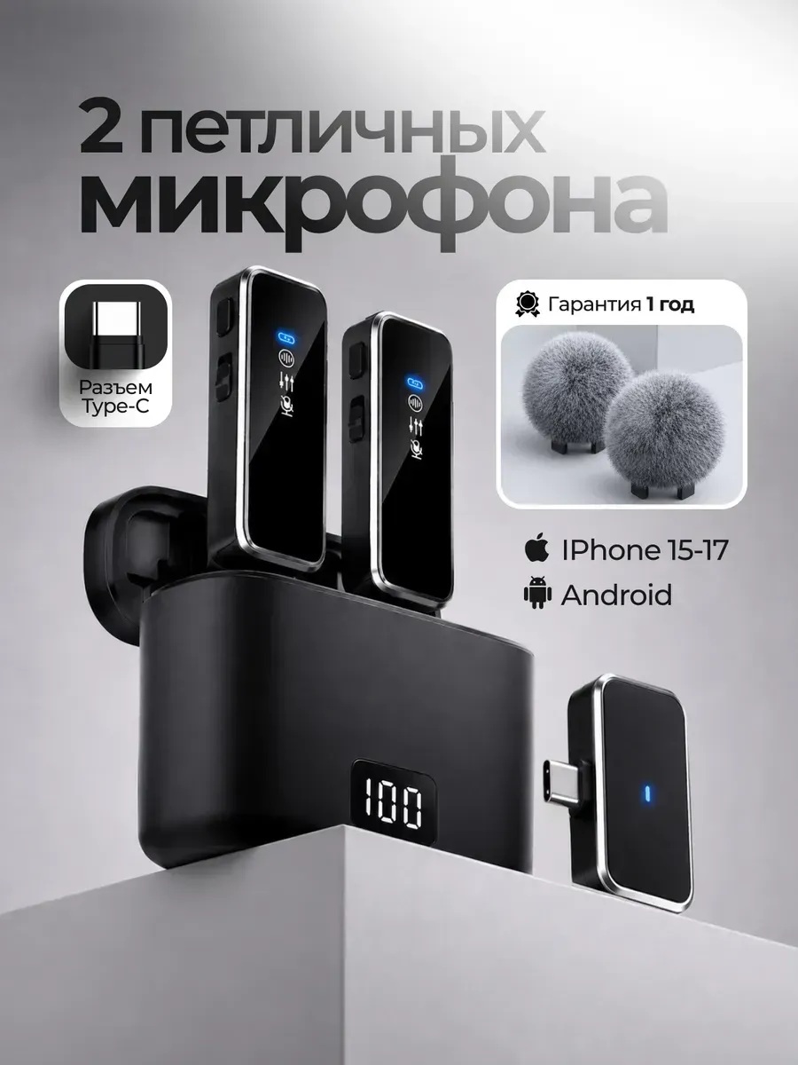 Микрофон петличный беспроводной для Android и IPhone TYPE-C - 