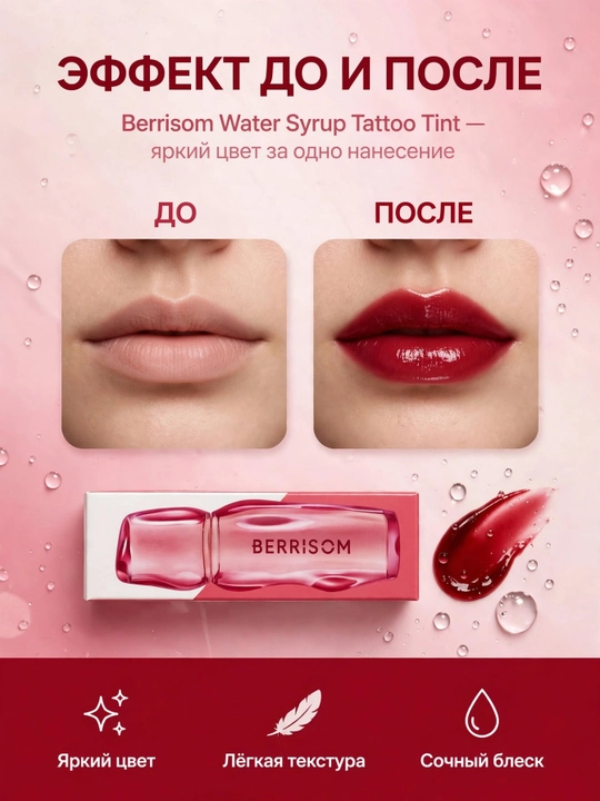 Lab tinti BERRISOM My Lip Patch Tint