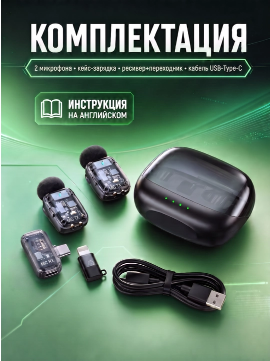 Микрофон петличный беспроводной с AI шумоподавлением для Iphone и Android