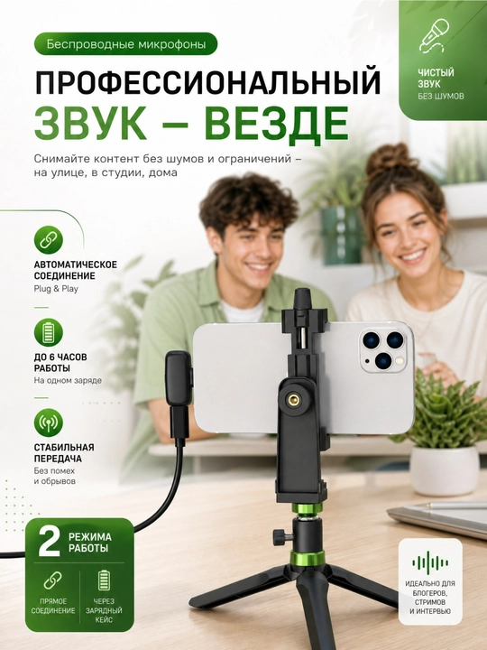 Микрофон петличный беспроводной с AI шумоподавлением для Iphone и Android