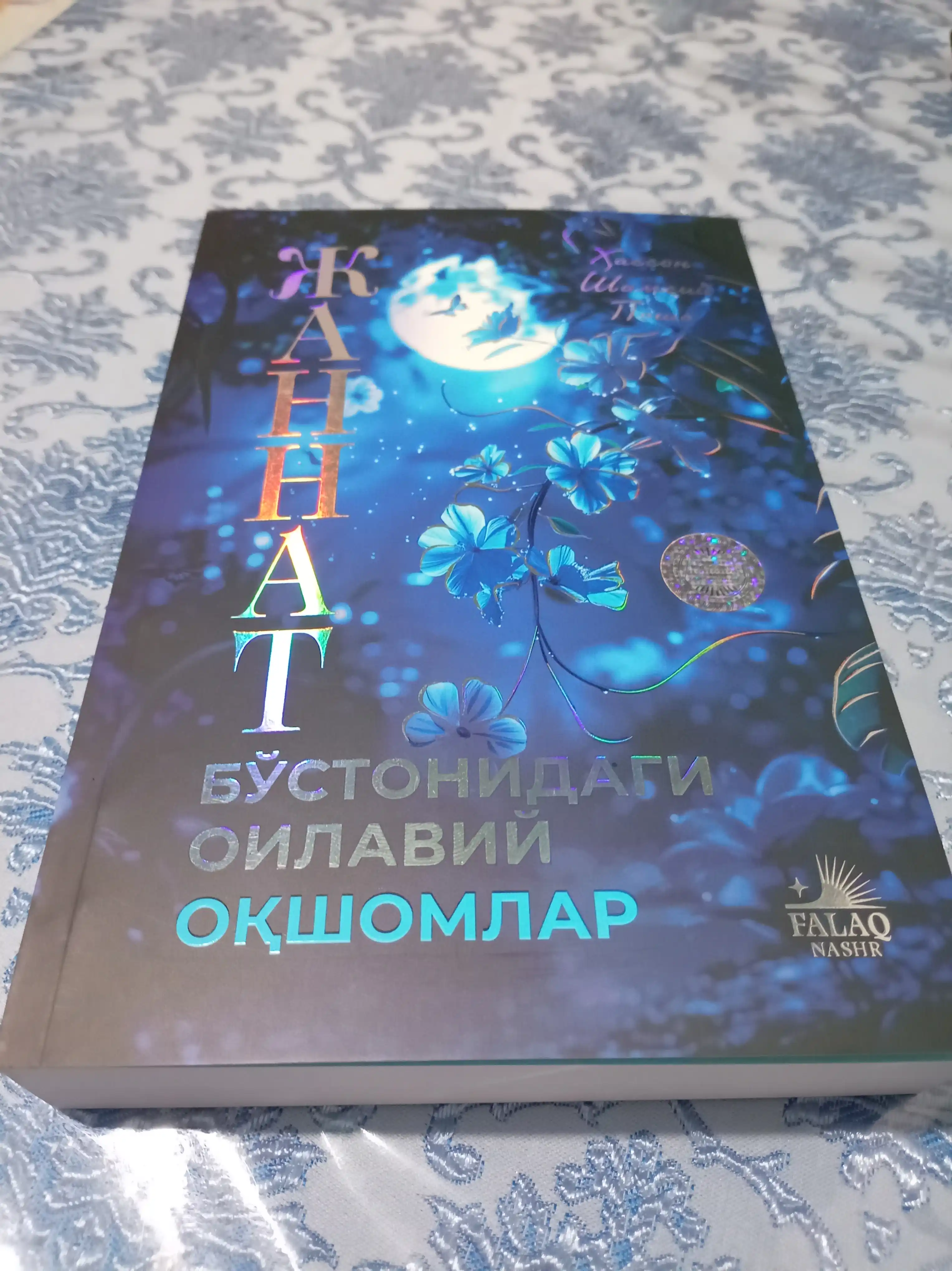 Жаннат бўстонидаги оилавий оқшомлар, Хассон Шамсий Пошо