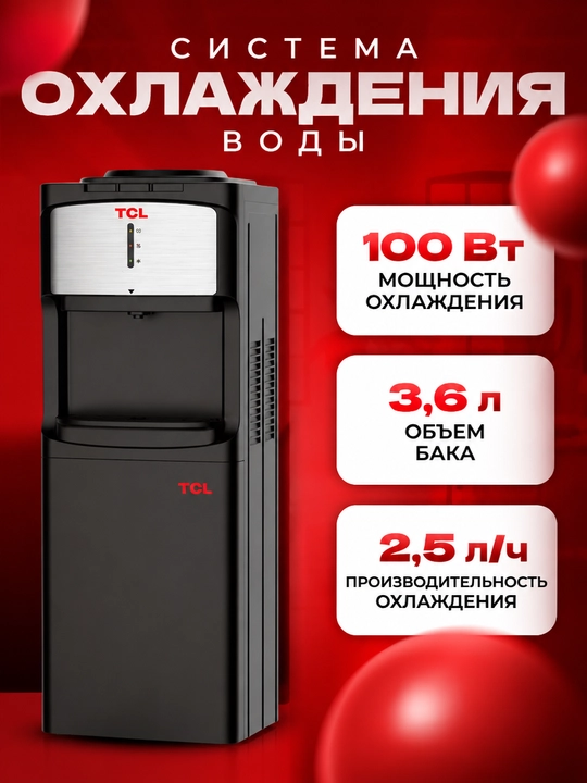Напольный кулер для воды TCL, компрессорное охлаждение, быстрый нагрев, защита от детей