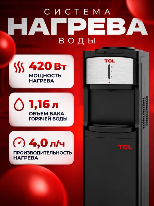 Напольный кулер для воды TCL, компрессорное охлаждение, быстрый нагрев, защита от детей