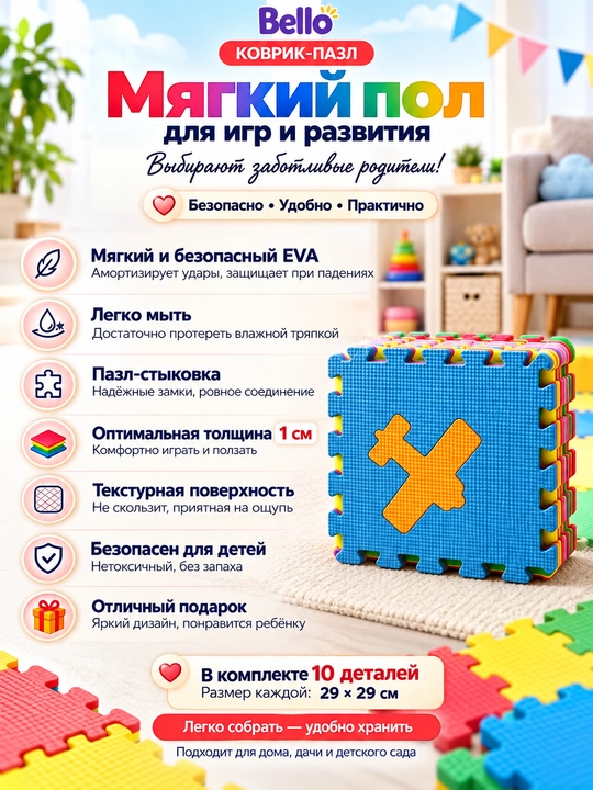 Детский коврик-пазл из ЭВА, 10 деталей, 29×29 см, мягкий, красочный набор