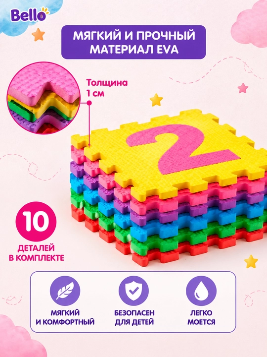 Детский коврик-пазл из ЭВА, 10 деталей, 29×29 см, мягкий, красочный набор