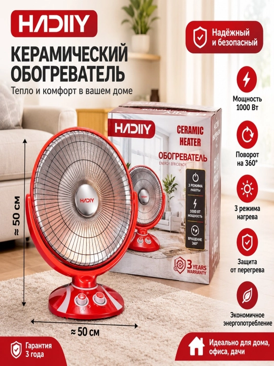 HADIIY keramik isitgich 1000 Vt, 3 xil isitish rejimi, uy va ofis uchun elektr isitgich - 