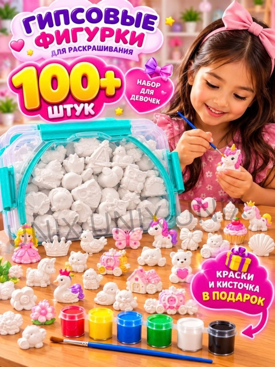 Гипсовые фигурки для раскрашивания, 3D фигурки, раскраска из гипса