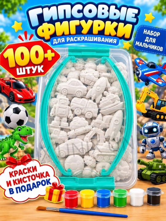 Гипсовые фигурки для раскрашивания, 3D фигурки, раскраска из гипса