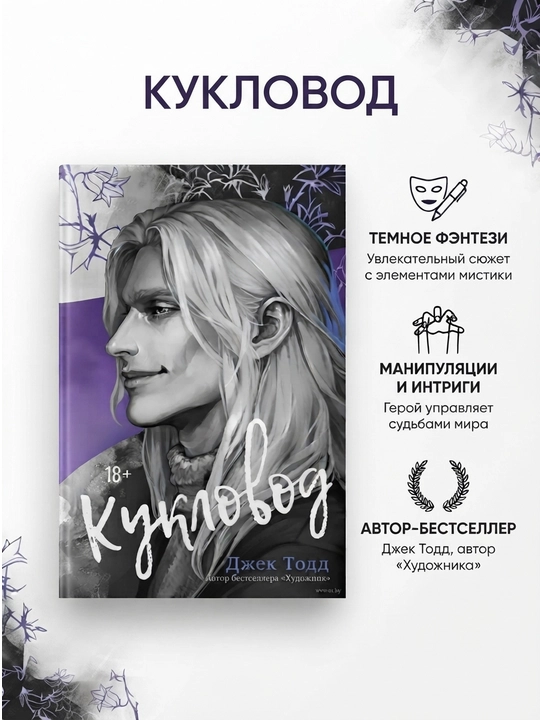 Kuklovod -Djek Todd 18+ - 