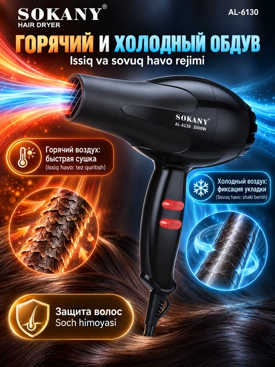 SOKANY AL-6130 2000Vt soch quritgich uy va salon uchun professional