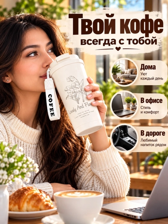 Termos, qahva va choy uchun termokrujka, qopqoqli va qo‘l tasmasi bilan