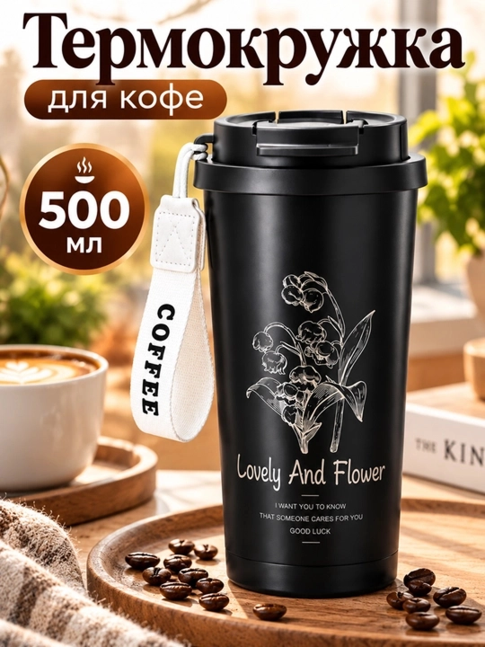 Termos, qahva va choy uchun termokrujka, qopqoqli va qo‘l tasmasi bilan - 