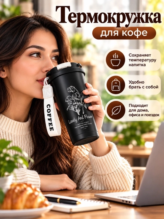 Termos, qahva va choy uchun termokrujka, qopqoqli va qo‘l tasmasi bilan