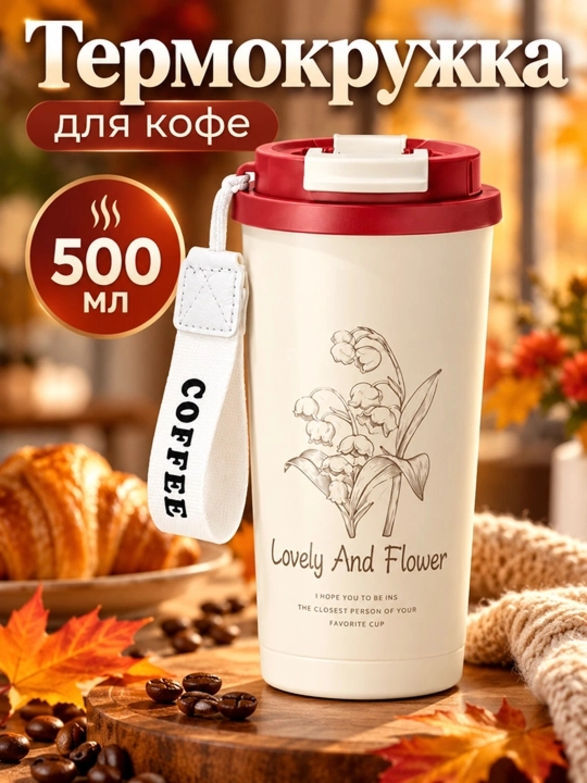 Termos, qahva va choy uchun termokrujka, qopqoqli va qo‘l tasmasi bilan - 