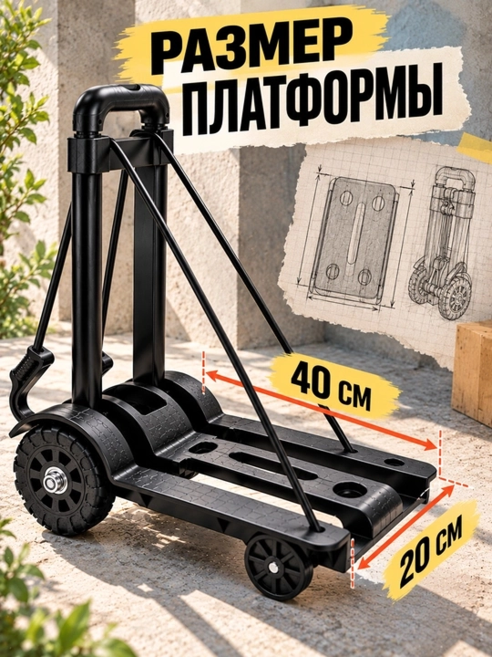 Yuk aravachasi, yig‘iladigan g‘ildirakli qo‘l aravasi, 50 kg gacha, 40×20 sm