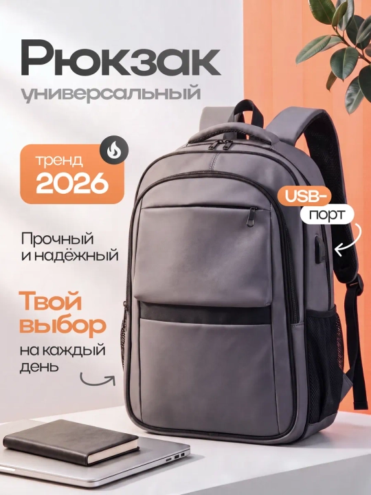 Рюкзак женский и мужской, школьный портфель - 