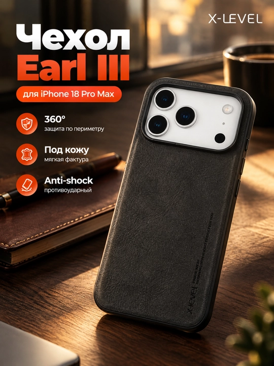 Чехол для iPhone X-Level Earl III, кожаный премиум бампер, противоударный - 