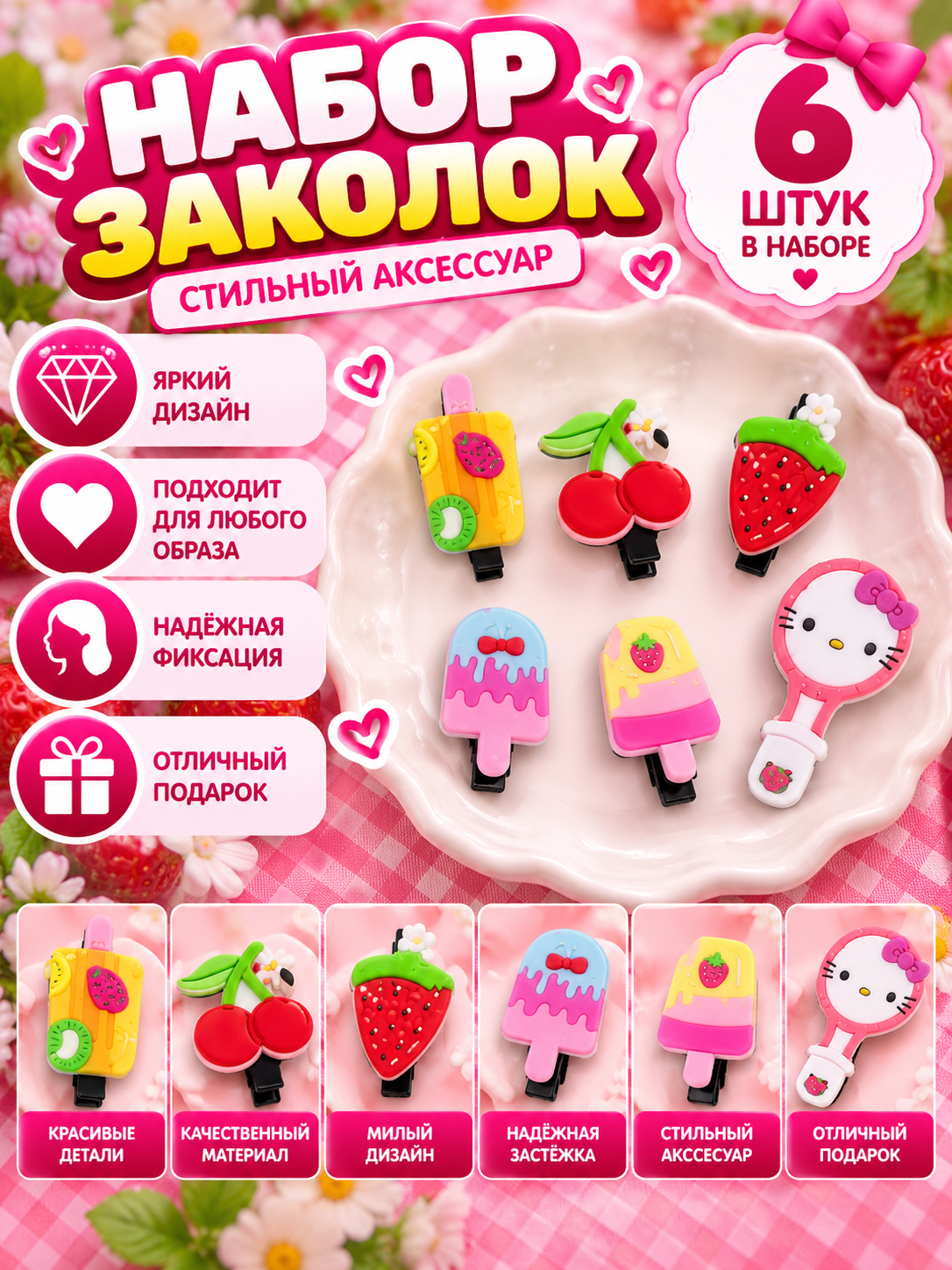 Набор детских заколок для волос - 