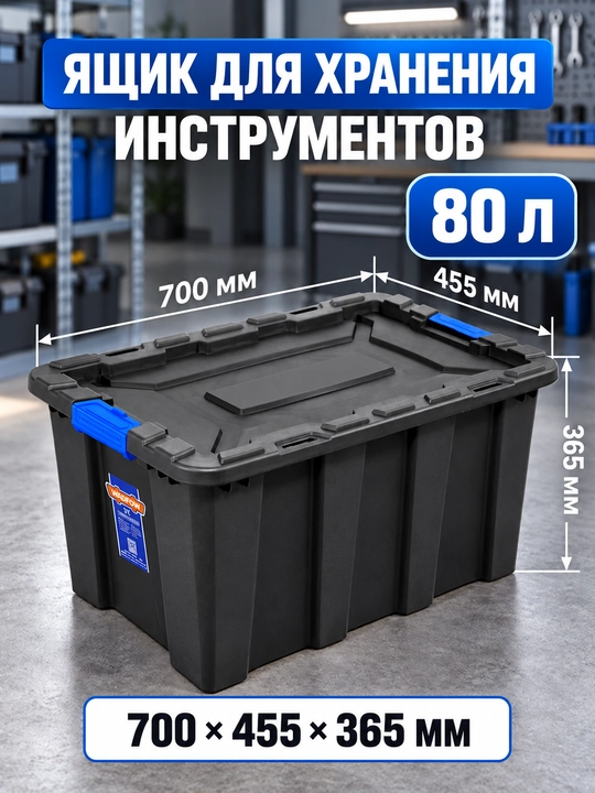 Ящик для инструментов WADFOW - 