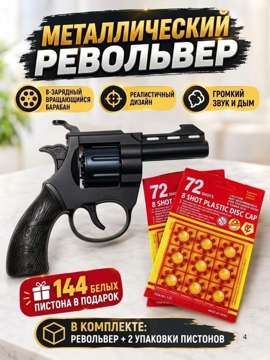 Игрушечный револьвер для детей, с 8-зарядными пистонами, со звуком и дымовым эффектом