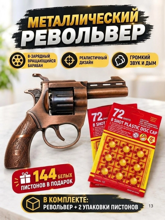 Игрушечный револьвер для детей, с 8-зарядными пистонами, со звуком и дымовым эффектом