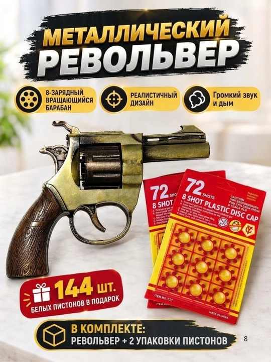 Игрушечный револьвер для детей, с 8-зарядными пистонами, со звуком и дымовым эффектом