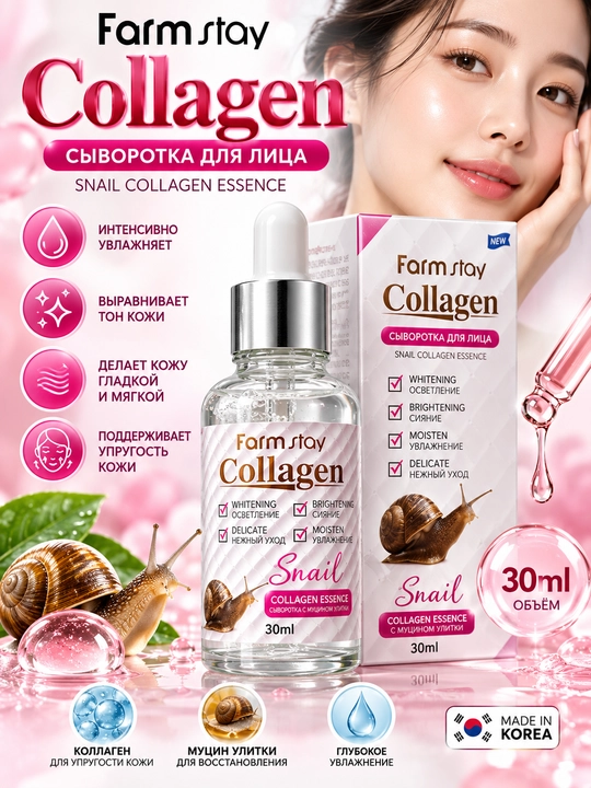 Farmstay kollagen serum, yuz serumi, snail collagen, namlantiruvchi serum, yuz parvarishii - 