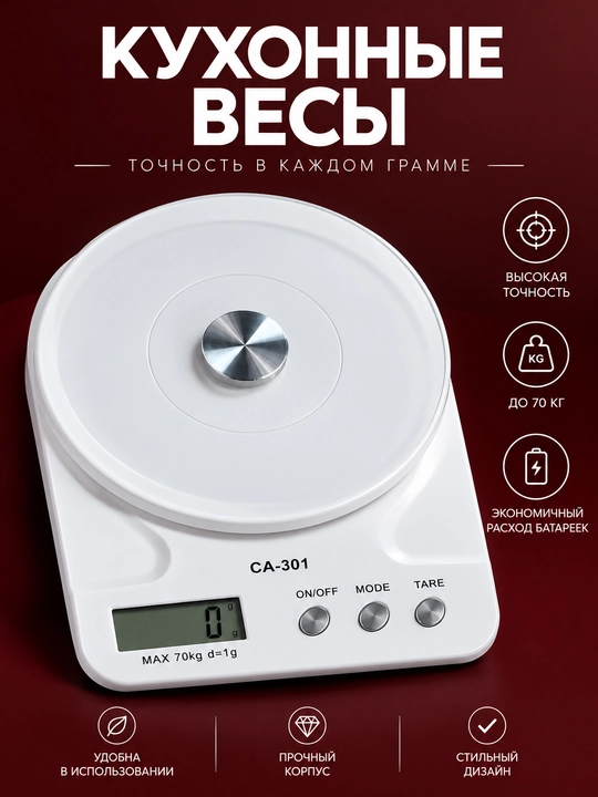 Электронные весы, кухонные весы, весы для продуктов, точные весы - 