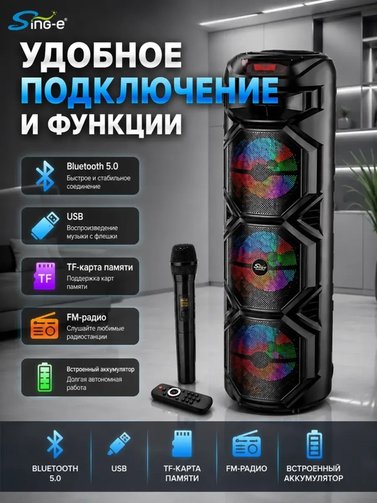 Karaoke kolonka, Bluetooth, simsiz mikrofonli, RGB chiroqli, 90×30 sm