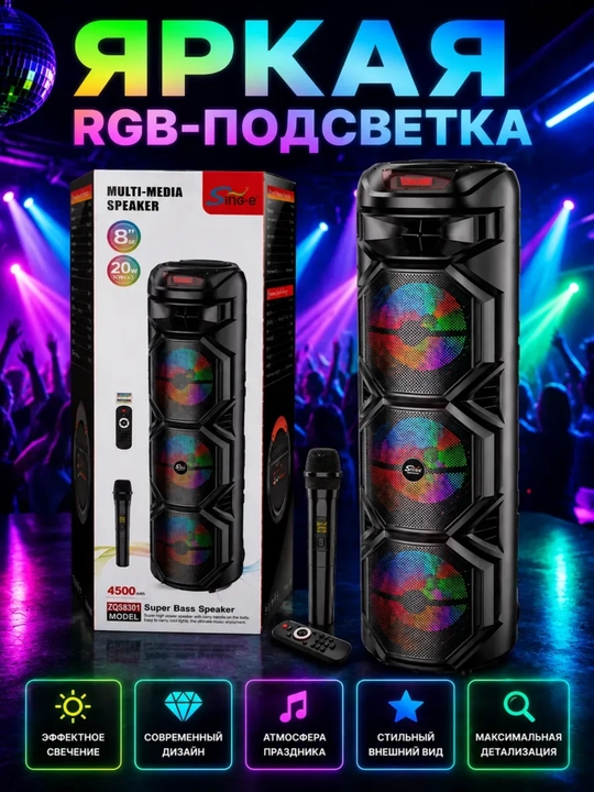 Karaoke kolonka, Bluetooth, simsiz mikrofonli, RGB chiroqli, 90×30 sm