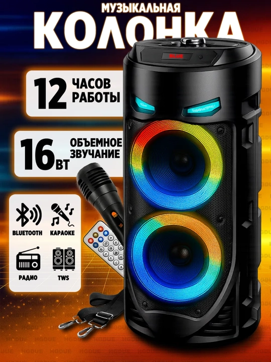 Katta Bluetooth simsiz kolonka, karaoke, RGB yoritish, mikrofon va pult bilan - 
