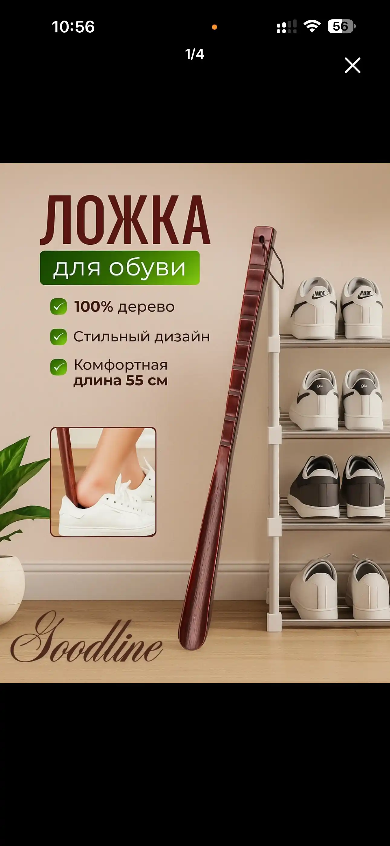 Ложка для обуви из бамбука, 55 см