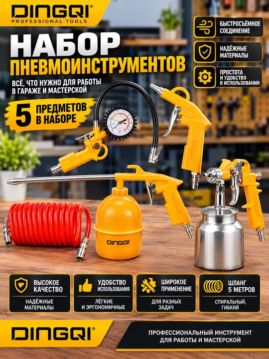 Pnevmo-uskunalar to'plami DINGQI, 5 ta buyum, kraskopult, g'ildirak damlash, purkash - 
