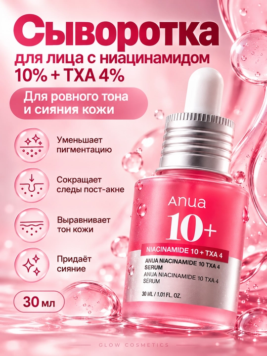 Anua yuz uchun zardob, azelaik kislota, niatsinamid, anti acne, pigmentga qarshi - 