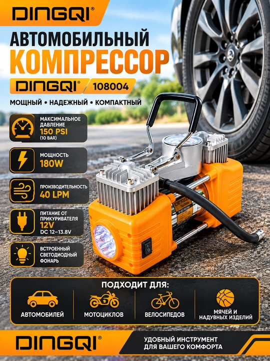 Avtomobil kompressori DINGQI 108004, 12 V, 180 W, 40 l/min, 150 PSI, nasos - 
