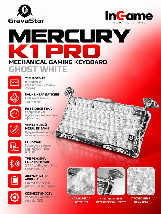 Игровая механическая клавиатура Gravastar Mercury K1 Pro Ghost White - 