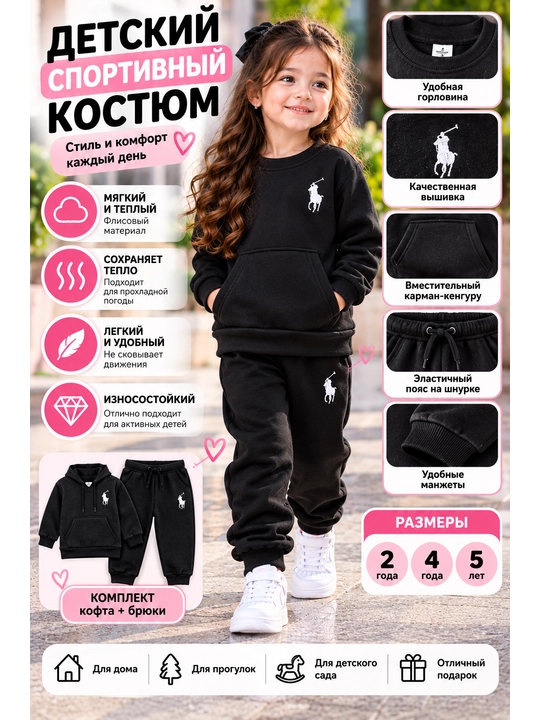 Спортивный костюм для девочки двойка, кофта и брюки, детский комплект 3–5 лет