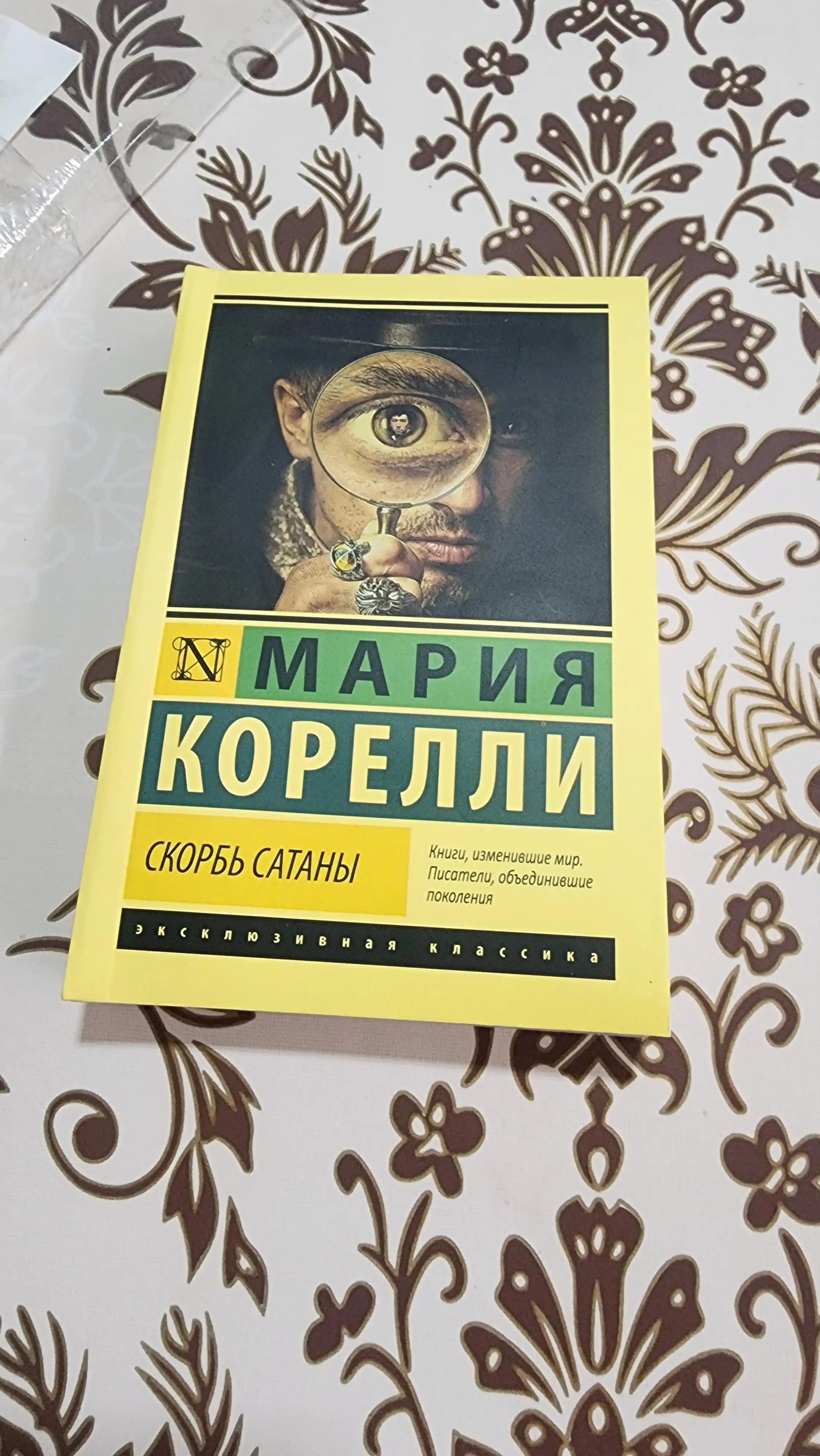 Skorb Satani Mariya Korelli