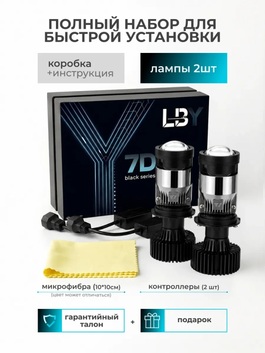 LED лампы для авто H4Y7D / светодиодные / 120 Вт / 6000K / bi-led