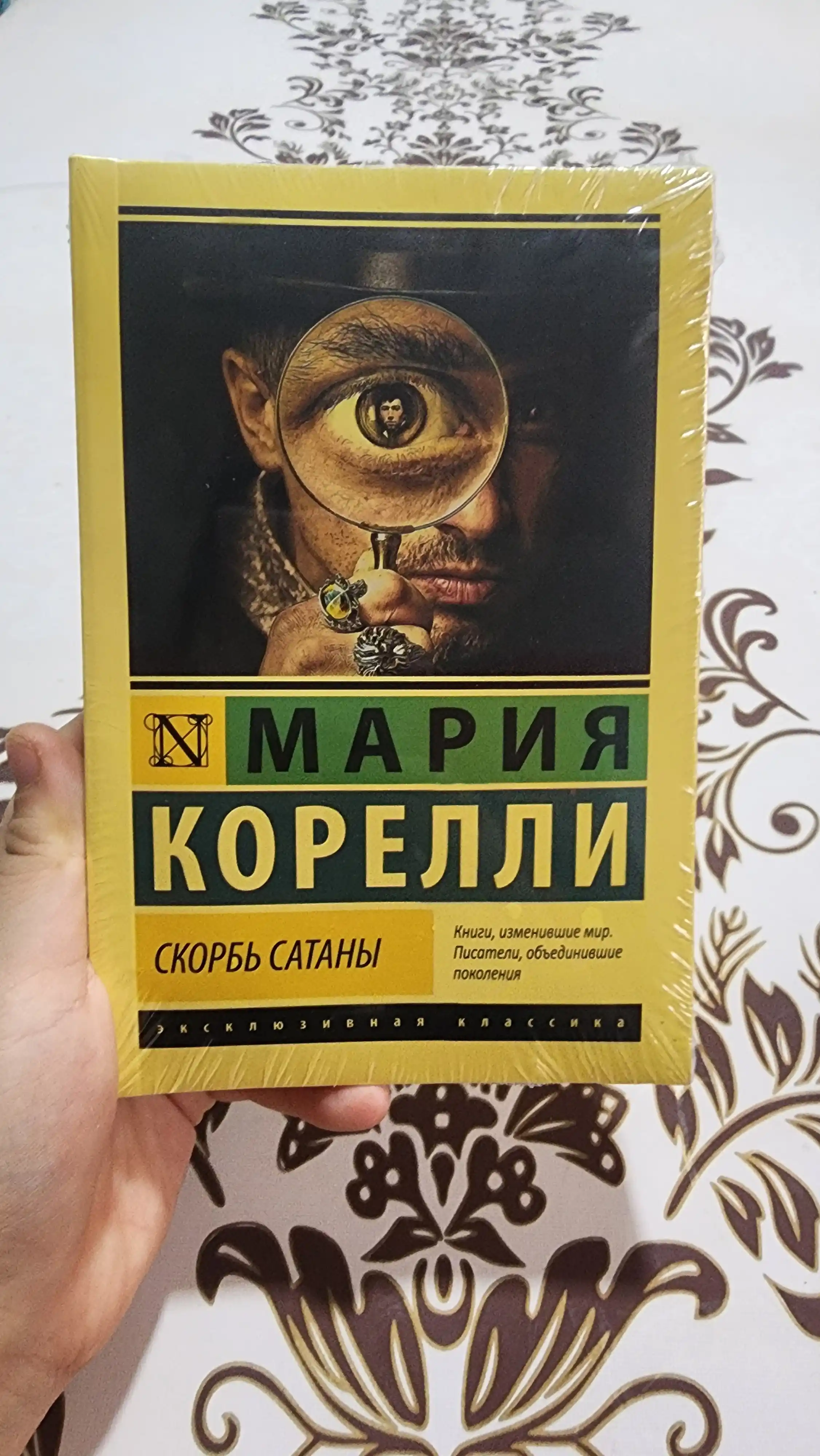 Skorb Satani Mariya Korelli